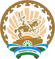 Герб Башкортостана