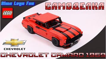 Набор LEGO Шевроле Камаро 1969