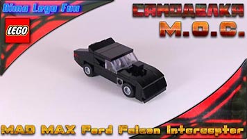 Набор LEGO Форд Фэлкон Интерсептор из х/ф 'Безумный Макс'