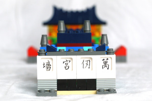Набор LEGO Конфуцианский храм