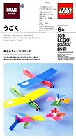 Набор LEGO e1a1403 MUJI Moving Set