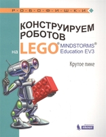Набор LEGO Образовательная робототехника EV3
