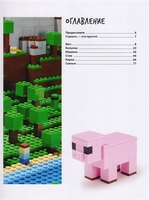 Набор LEGO Minecraft. Лучшие идеи для твоего набора Lego