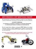Набор LEGO Удивительный LEGO Technic. Автомобили, роботы и другие замечательные проекты!