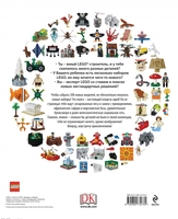 Набор LEGO LEGO. Книга игр