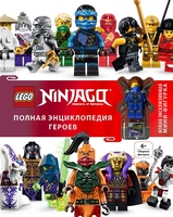 Набор LEGO 9785699949526 LEGO Ninjago. Полная энциклопедия героев