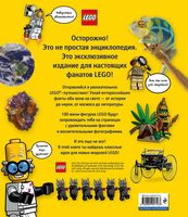 Набор LEGO LEGO Книга обо всем