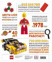 Набор LEGO LEGO Энциклопедия фактов