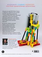 Набор LEGO Большая книга идей LEGO Technic. Техника и изобретения
