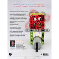 Набор LEGO Большая книга идей LEGO Technic. Машины и механизмы