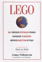 Набор LEGO 9789851537170 LEGO. Как компания переписала правила инноваций и завоевала мировую индустрию игрушек